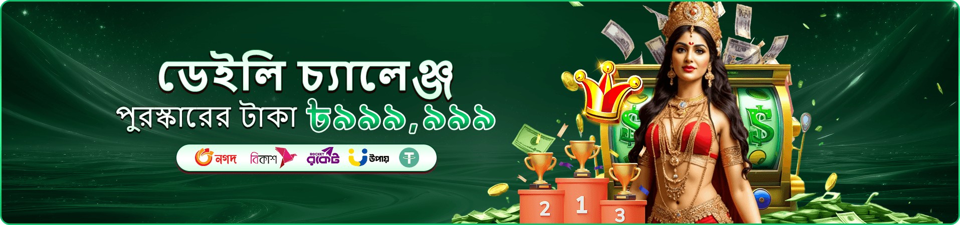 সোনালি পুরস্কার ও সদস্য সুবিধার প্রচারচিত্র