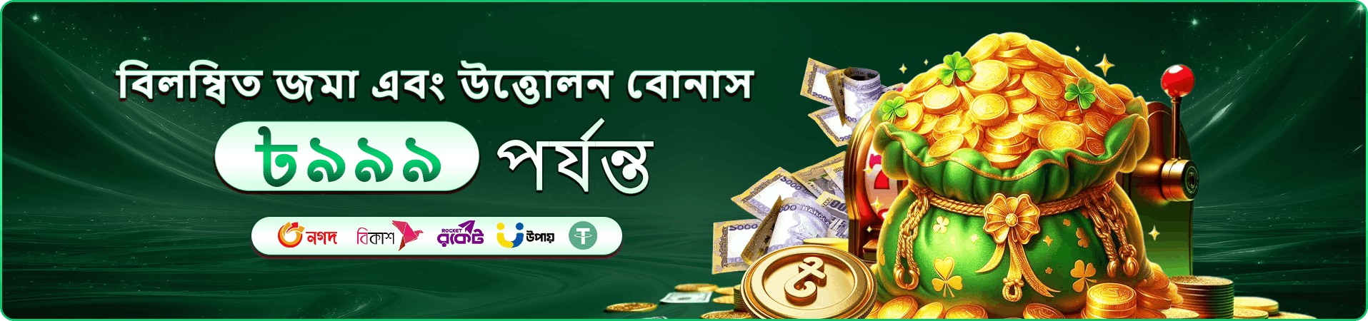লাইভ ডিলার টেবিলের প্রমোশন ব্যানার